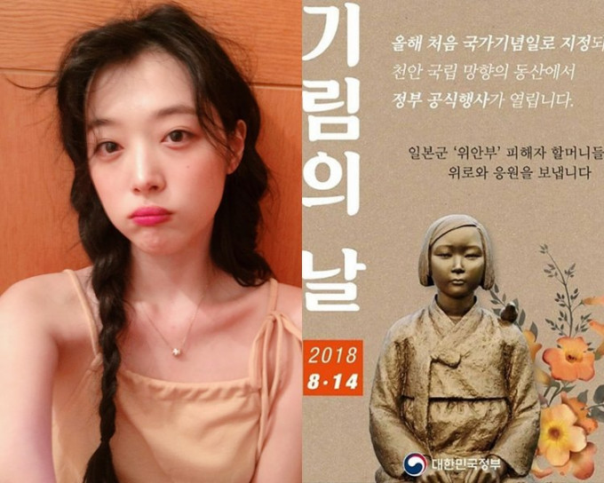 Sulli聲援南韓慰安婦受害者，惹日本網民不滿。（網圖）