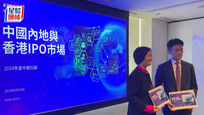 毕马威中国资本市场合夥人刘大昌及新经济市场及生命科学行业香港主管合夥人朱雅仪。