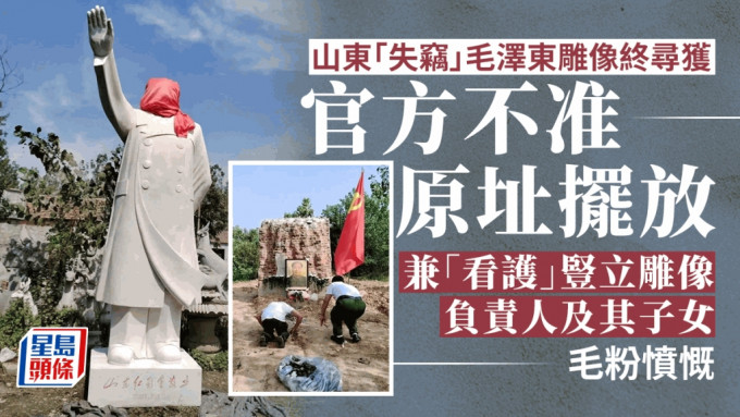 毛主席雕像全身安好，但官方要求不允許原址恢復，不允許在公共場所擺放。