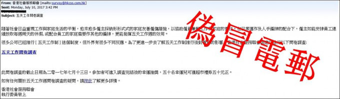 社署上載電郵截圖，可見有人以「香港社會服務聯會執行委員」名義發出電郵。