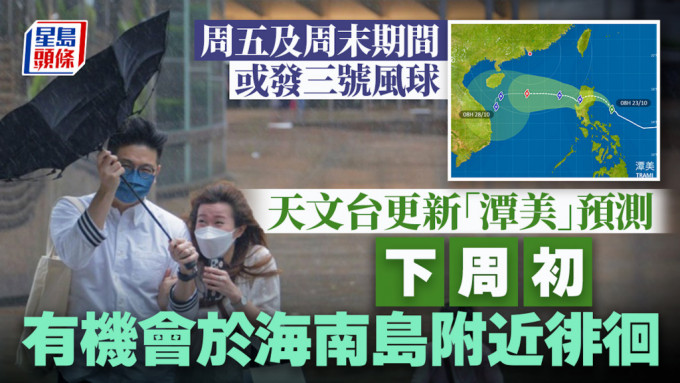 天文台︱潭美增強為強烈熱帶風暴 明晚至周五早上進入本港800公里範圍