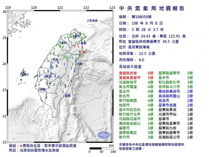 台灣宜蘭外海六級地震。