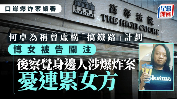 口岸爆炸案續審。