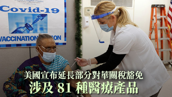 美国宣布延长对81种中国医疗相关产品的关税豁免半年。路透社资料图片