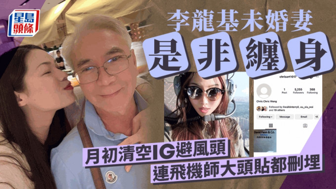 李龍基未婚妻涉逾期居留被捕！近日是非纏身  月初清空IG飛機師大頭照消失