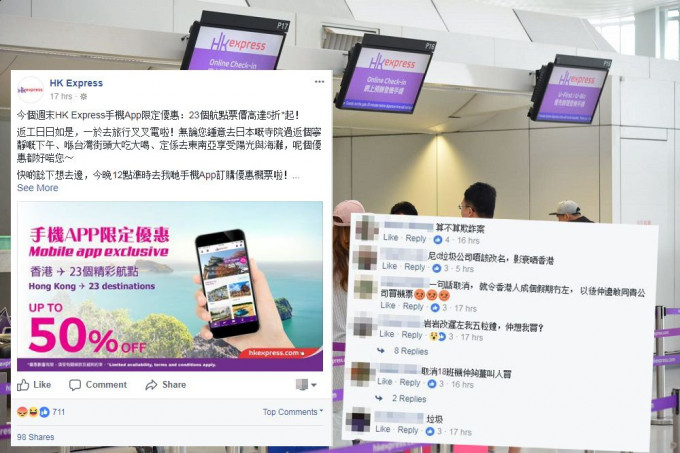香港快运昨晚于其facebook专页推出平机票优惠，结果帖文一出即被网民闹爆。