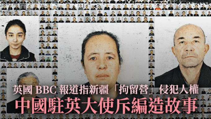 中国驻英大使馆批评BBC关于新疆「拘留营」的报道是「可耻」。BBC网站截图