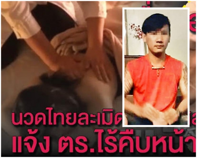 泰國按摩師被指性侵台女。網圖