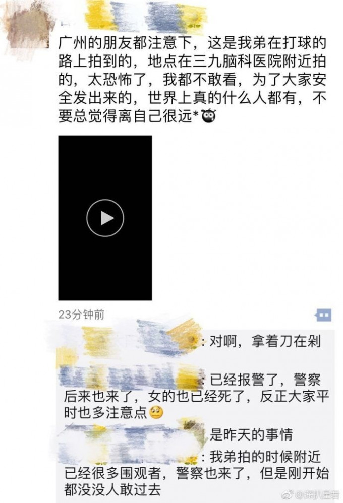 目击者在微博贴出影片公布事件，要大家小心。（网图）