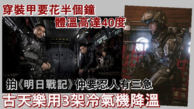 古天乐及刘青云拍《明日战记》时，过程十分辛苦。