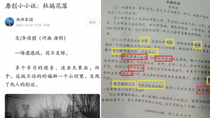 成都中文試卷現美化侵華日軍文章，文中使用「共匪」、「逃竄」等不當詞彙。