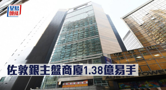 佐敦银主盘商厦1.38亿易手。