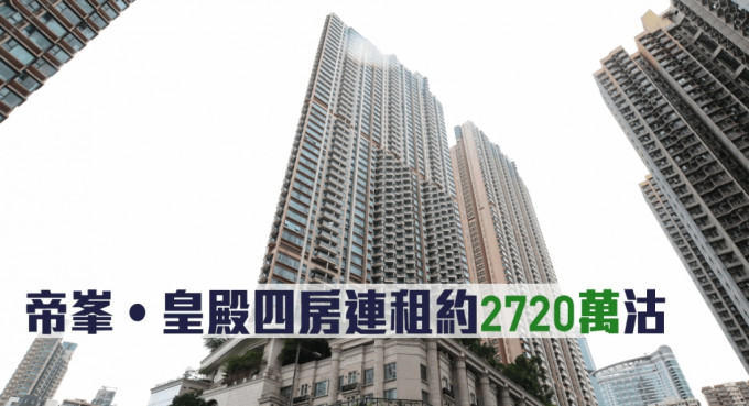 帝峯‧皇殿四房连租约2720万沽。