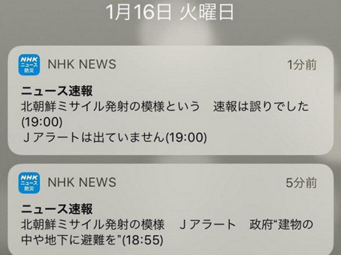 NHK在APP上误报「北韩飞弹来袭」。(网图)