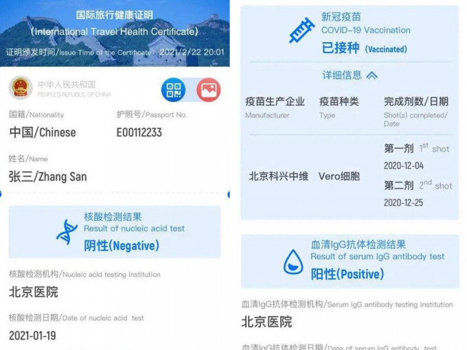 中国版「疫苗护照」已正式上线。（网图）