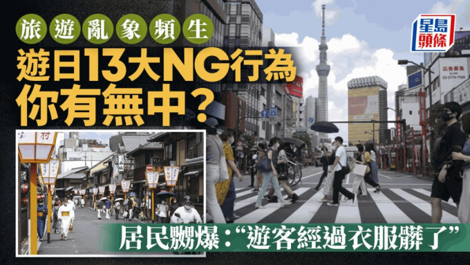 游日注意｜一文睇清13个守礼行为 日人嬲爆游客边行街边食