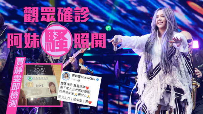张惠妹本月3日一场演唱会，有观众确诊。