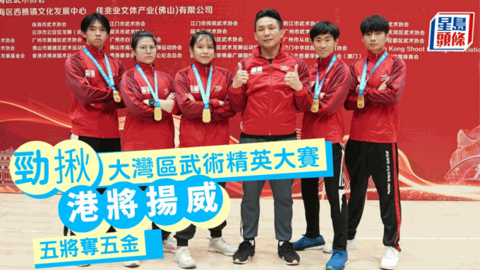 向柏榮（右三）帶領五名香港運動員於大灣區武術精英大賽奪得佳績。受訪者提供圖片