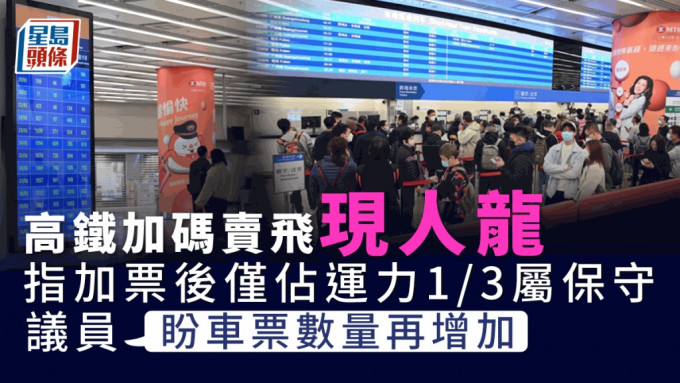 高鐵增加賣票首日，西九龍站出現排隊人潮。