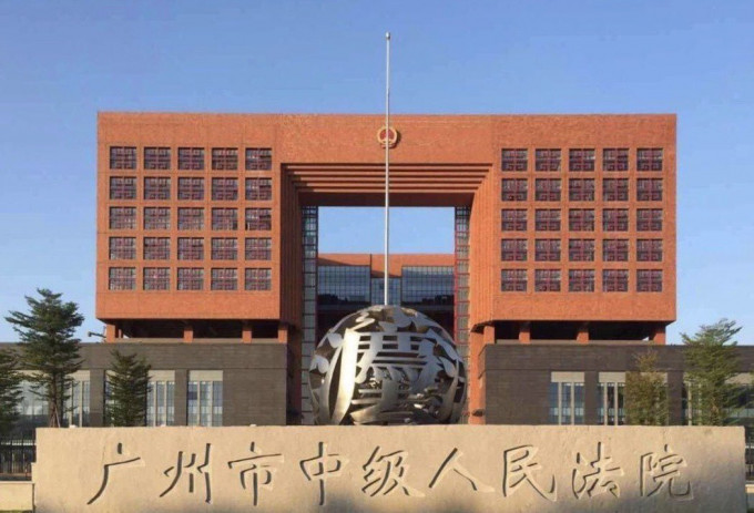 广州市中级人民法院今早对案件作出一审判决。网图