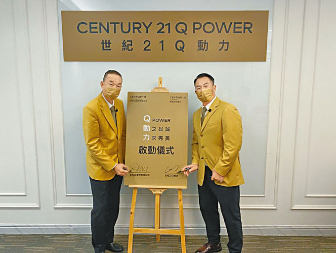 世纪21吴启民（左）称，将投资2000万作Q动力扩充分行等。旁为世纪21Q动力杨永健。
