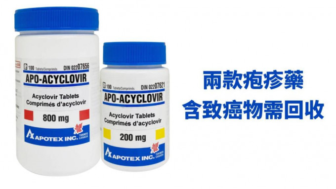 Apo-Acyclovir两款药物需回收。政府新闻处