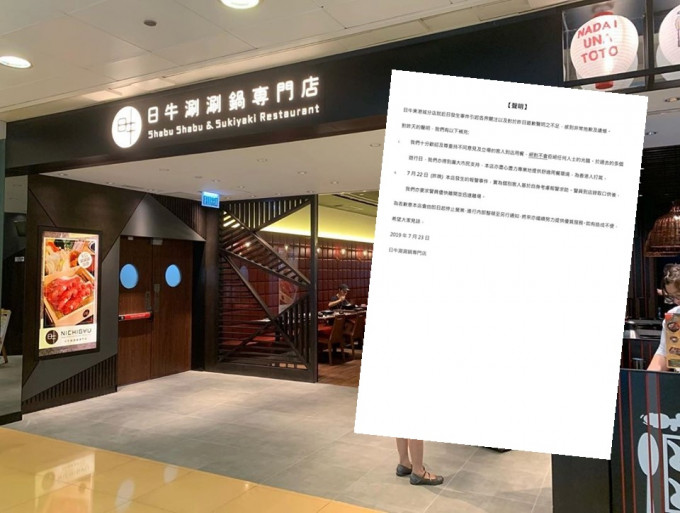 日牛涮涮鍋專門店再發聲明指，東港城分店為表歉意會由即日起停止營業。FB圖片