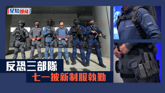 机场特警队（右一及右二）、反恐特勤队（左三及右三）及铁路应变部队（左一及左二）人员穿上新制服。