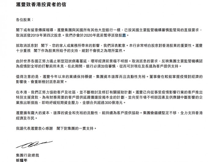 滙豐「致香港投資者的信」 。