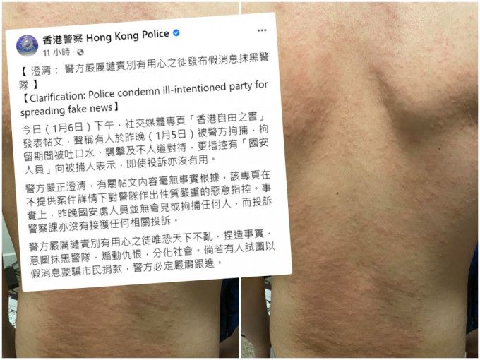 「香港自由之書」fb附上的背面相片。小圖為警方澄清。網上截圖