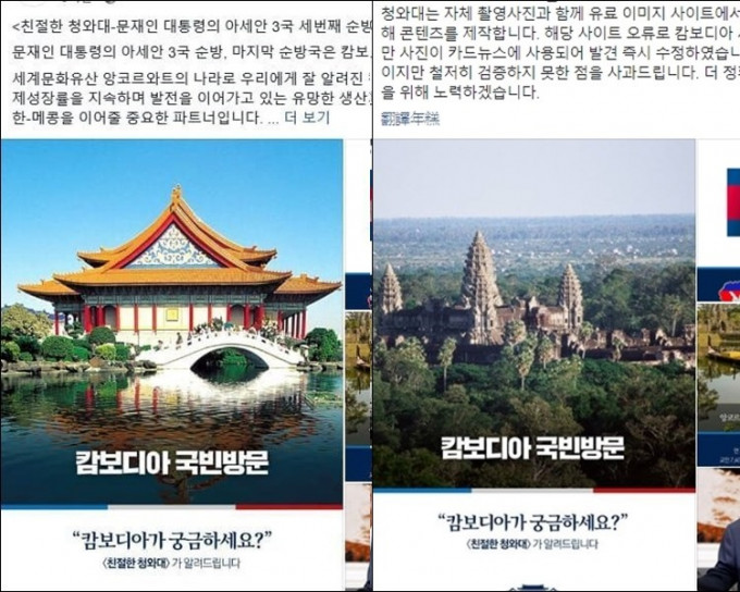 青瓦台一度将台湾两厅院(左)当成柬埔寨景点(右)。青瓦台facebook