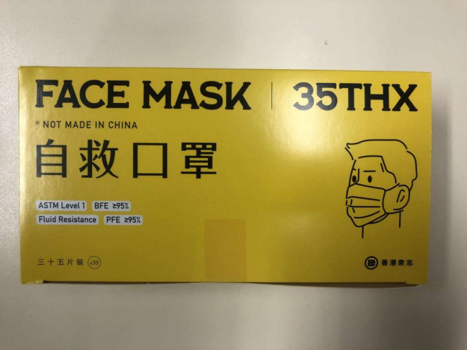 香港众志涉售违反《商品说明条例》的口罩。资料图片
