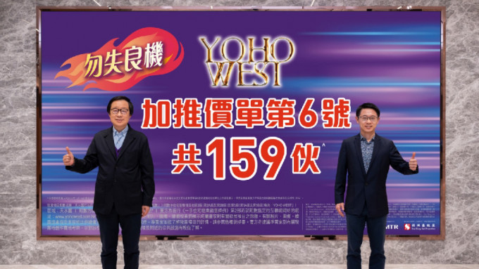 YOHO WEST每尺1.25万加推159伙，周三再发售291伙。