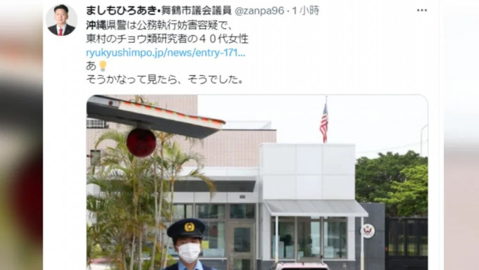 一名44歲日本女子聲稱自己帶著火藥靠近美國駐沖繩總領事館。twitter@zanpa96