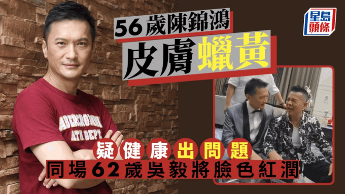 56岁陈锦鸿脸色蜡黄激瘦现皱纹   网民忧心健康出问题叮嘱去医院检查