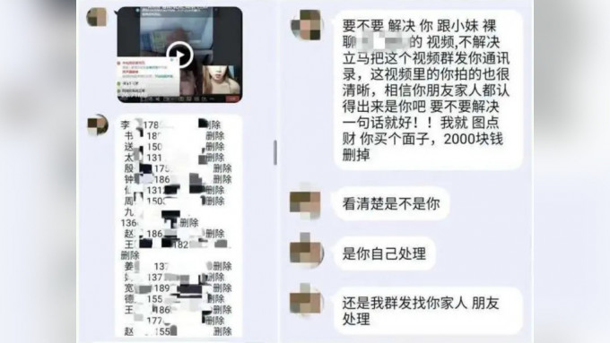 事主被威胁将裸聊截图发到通讯录内所有人，受害人担心身败名裂就范转账。