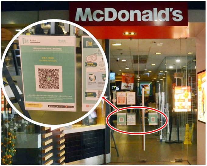 事发于彩云邨商场的麦当劳。小图为贴于店门的「安心出行」二维码。