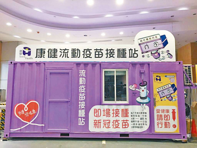 紫色货柜长约二十尺，设有窗户，并加装冷气，内可容纳三个注射站。