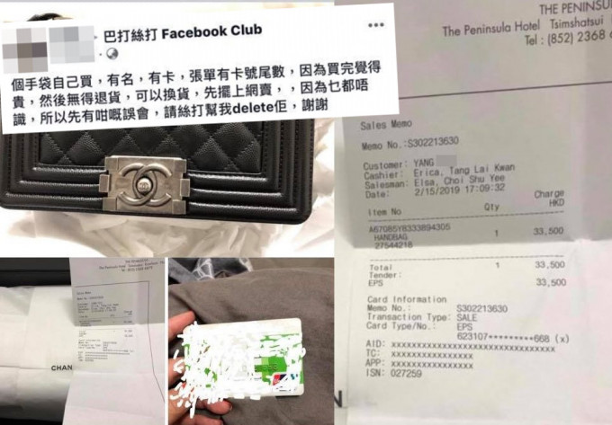 有網民在fb群組轉售一個當日買的CHANEL手袋，掀起熱議。「巴打絲打 Facebook Club」fb群組