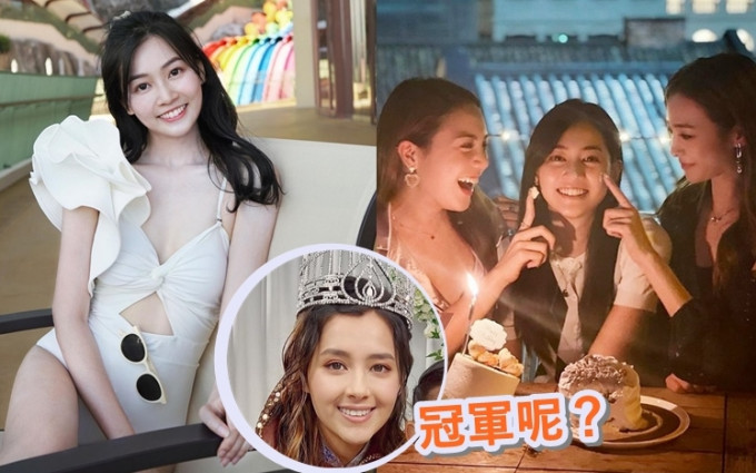 郭柏妍24岁生日，与同届港姐庆祝，独缺冠军谢嘉怡。