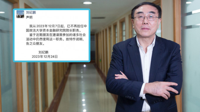 劉紀鵬自曝卸任政法大學院長。