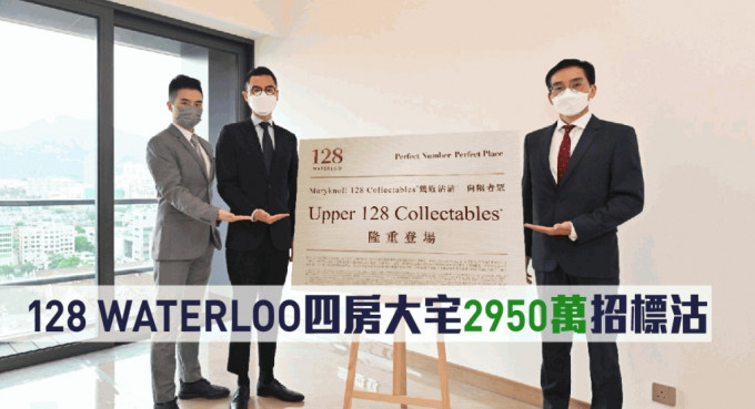 128 WATERLOO四房大宅2950萬招標沽。