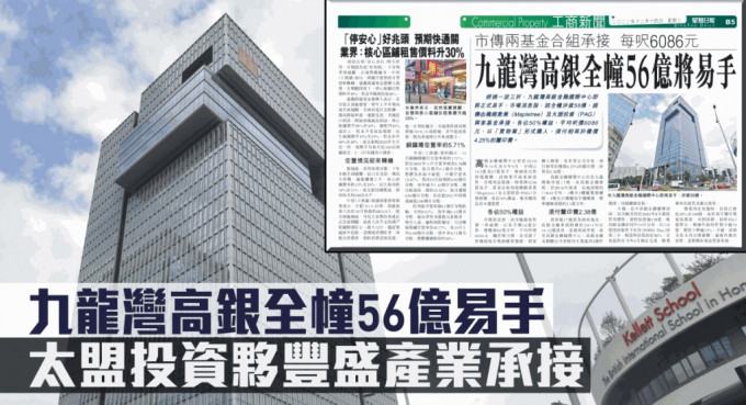 九龙湾高银金融国际中心全幢56亿易手。