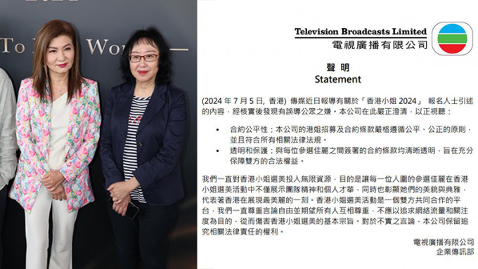 香港小姐2024丨TVB强调与每位佳丽合约条款清晰透明：不应以追求网络流量和关注度为目的