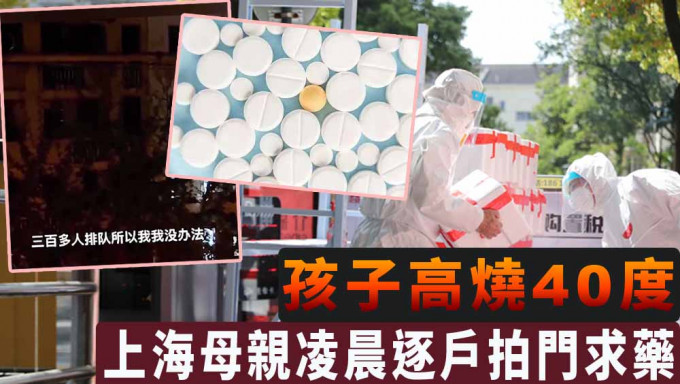上海媽媽哭訴兒子高燒40度缺藥缺救護車，並逐戶拍門求藥。