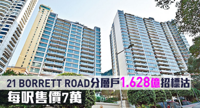 21 BORRETT ROAD分層戶1.628億招標沽。