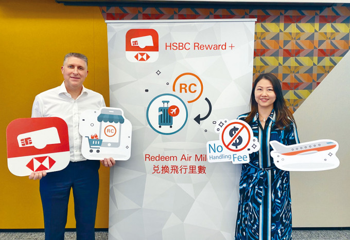 滙豐公布，其應用程式「Reward+」新增功能，信用卡持有人可免費使用「獎賞錢」兌換飛行里數。