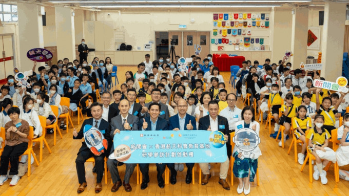 新阅会「新地齐读好书」将于本学年赞助逾2,000名中小学师生参访香港首个航天科普教育基地，深入了解国家航天科技的突破及成就。今日举行的首场研学参访活动有约140名师生参加。