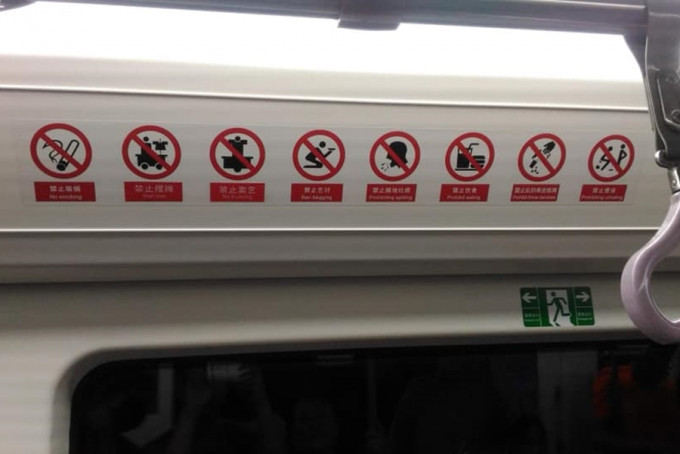 近日有網友分享自己在內地地鐵所貼出的告示。　Facebook群組《路上觀察學院》圖片