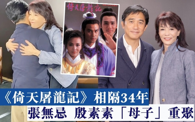 梁朝伟和郑裕玲曾合作拍《倚天屠龙记》饰演母子。